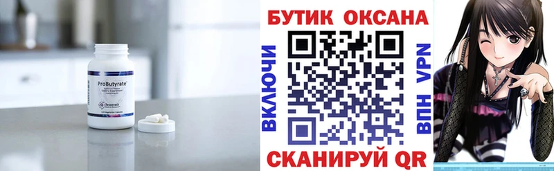Бутират 99%  Чистополь 