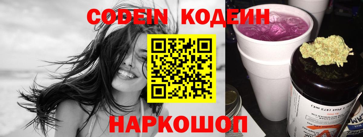 Кодеиновый сироп Lean напиток Lean (лин) Чистополь