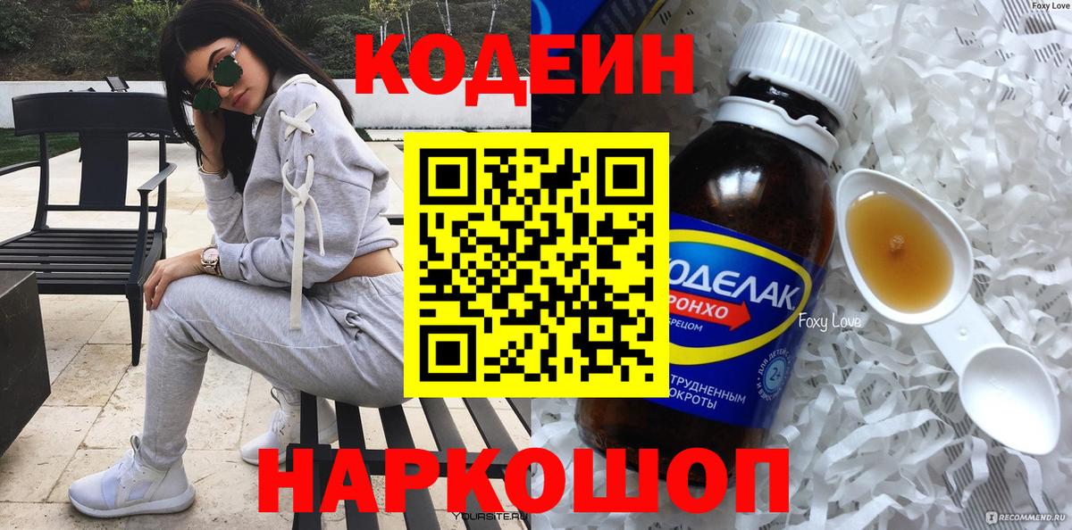 Чистополь  Codein Purple Drank  Кодеиновый сироп Lean напиток Lean (лин)  Вход с VPN 