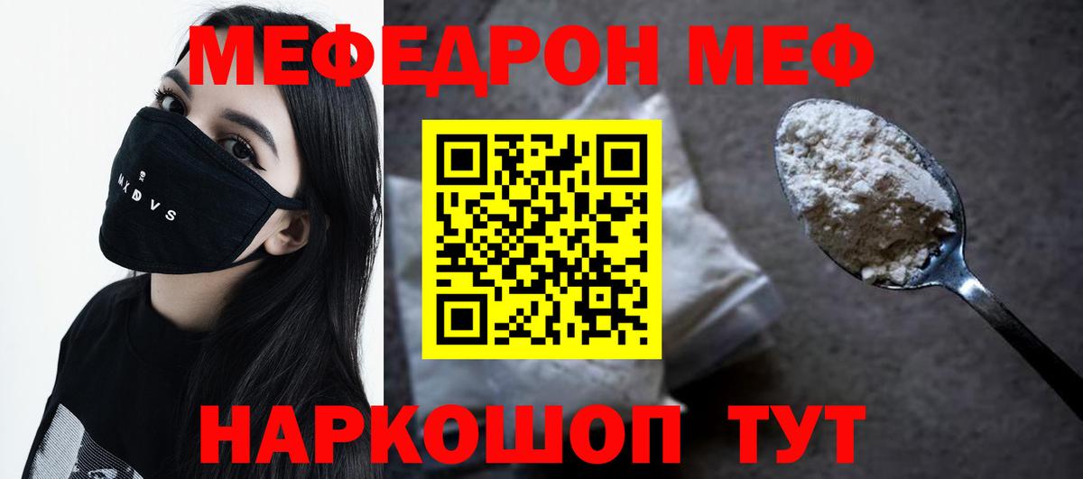 Меф  Мефедрон  Чистополь  Вход с VPN  Мефедрон mephedrone 